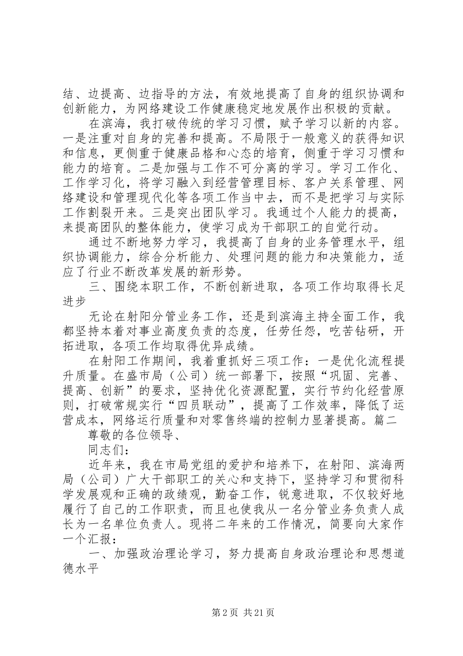 XX烟草述职述廉报告_第2页