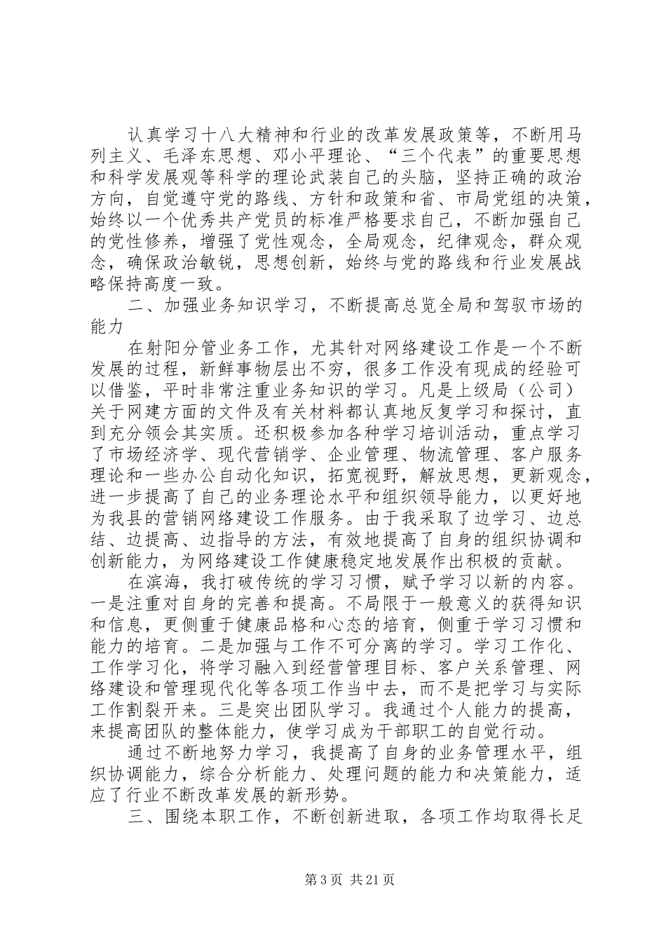 XX烟草述职述廉报告_第3页