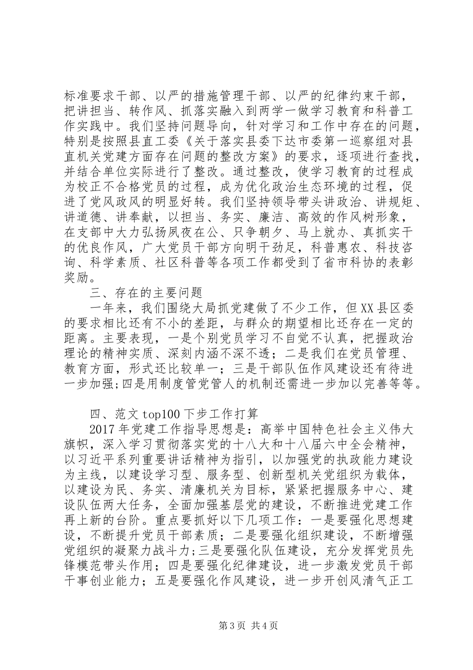 科协基层党建工作述职报告_第3页