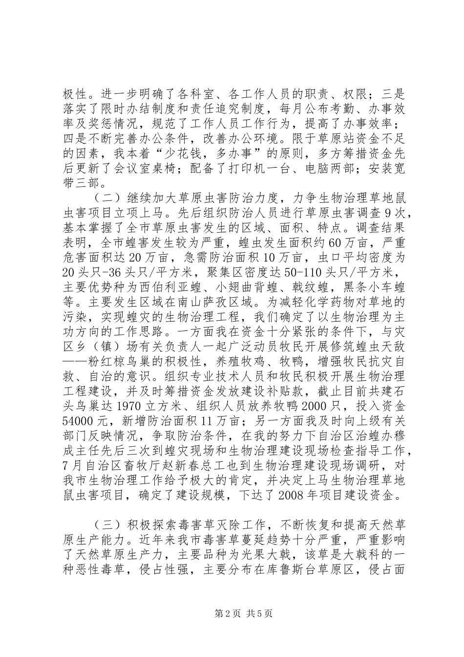 草原站站长述职报告_第2页