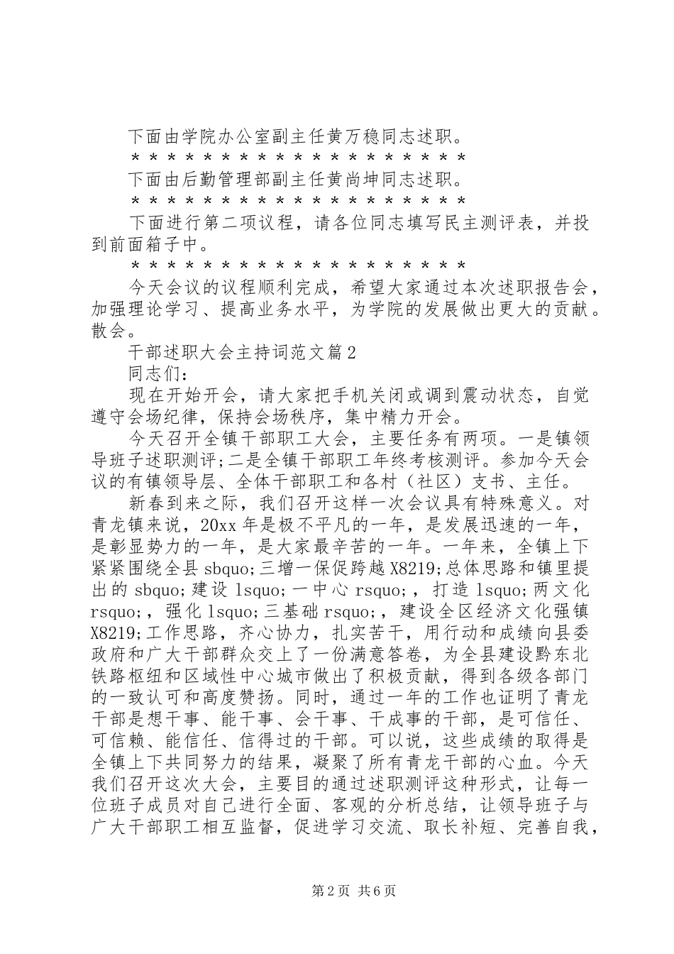 【干部述职大会主持词范文】干部述职大会主持词_第2页