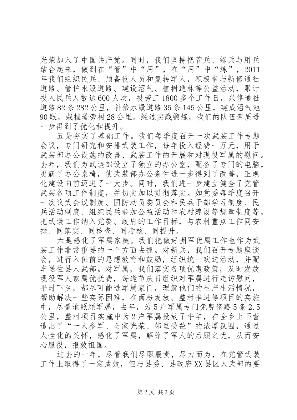 乡党委书记述职报告 (34)_第2页