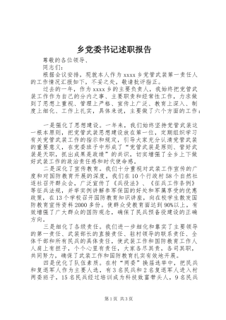 乡党委书记述职报告 (34)