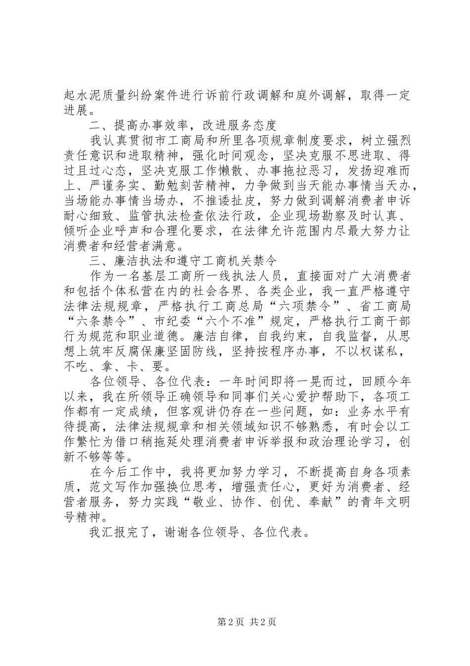 工商所副所长年度述职述廉演说稿_第2页