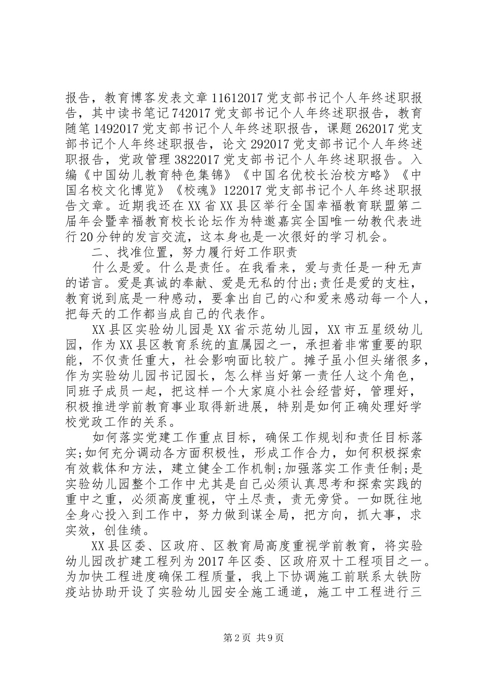 20XX年党支部书记个人述职报告领导干部_第2页