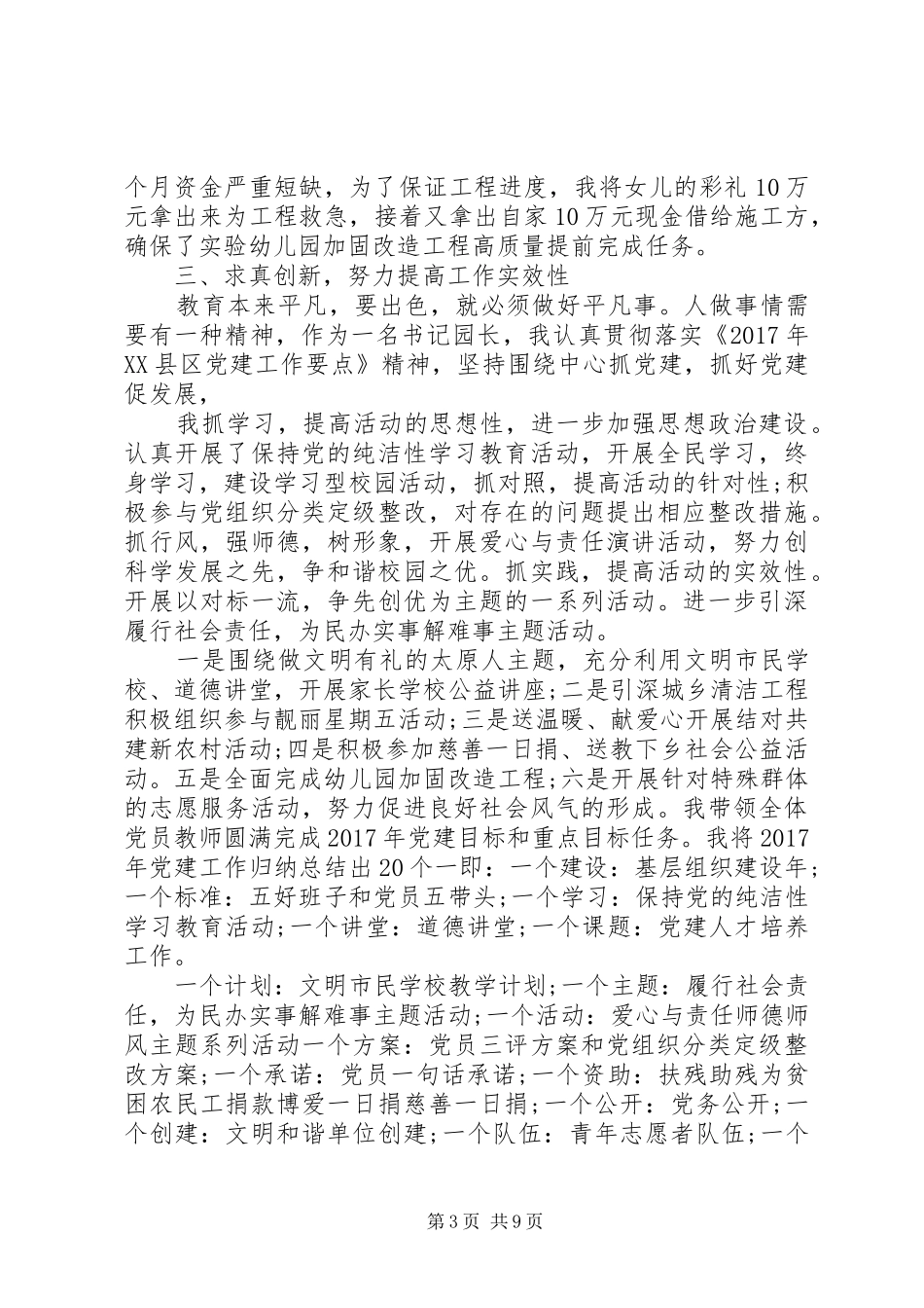 20XX年党支部书记个人述职报告领导干部_第3页