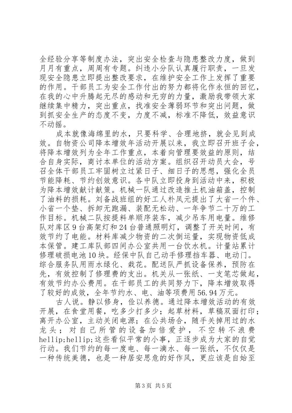 仓储公司领导干部述职报告范文_第3页