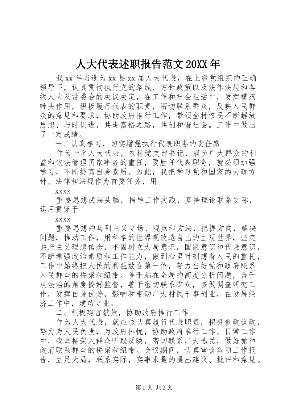 人大代表述职报告范文20XX年_第1页