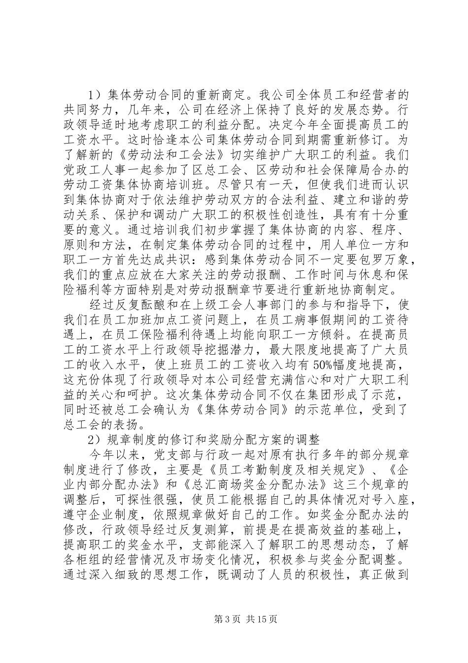 公司党委书记述职报告范文3篇_第3页