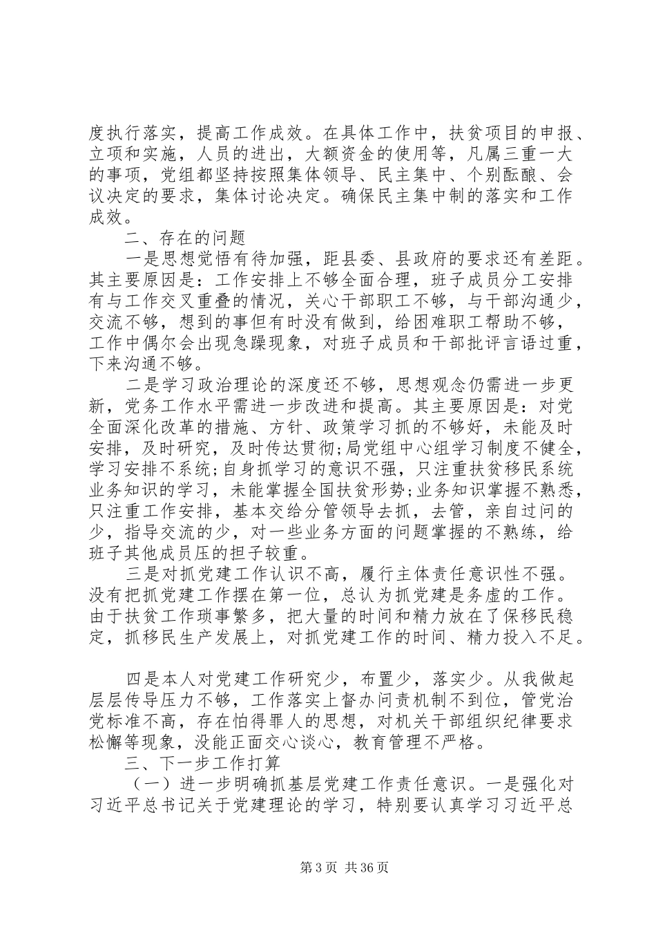 XX年度领导班子述职报告6篇_第3页