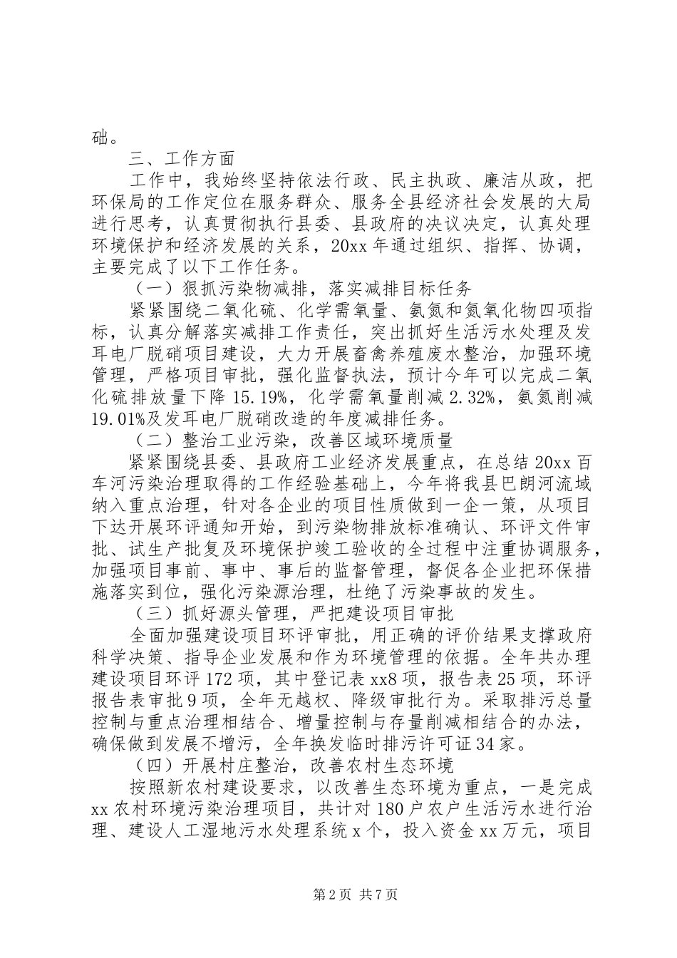 环保局个人述职报告范文_第2页