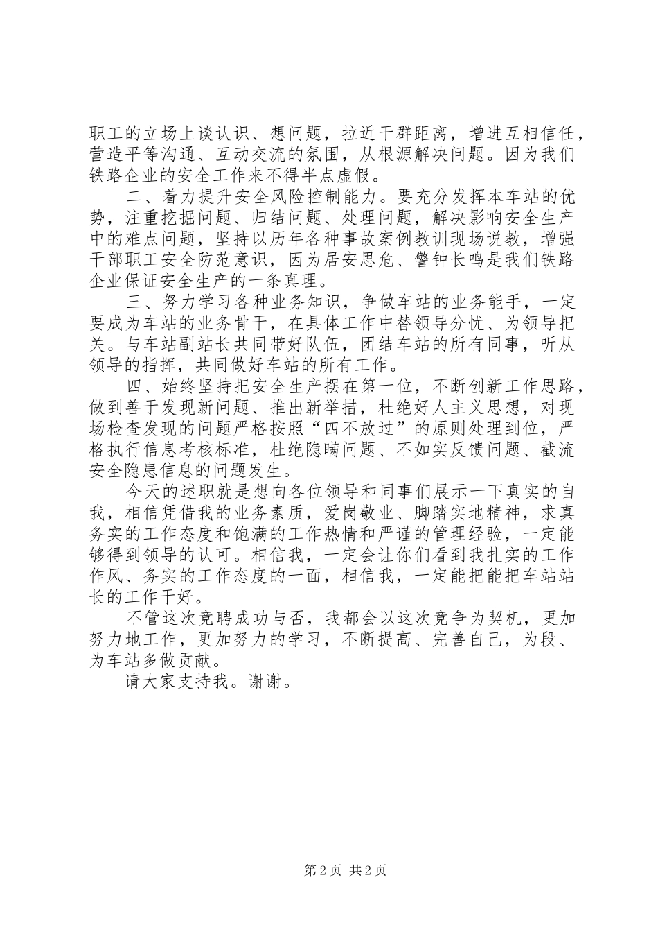 车站站长竞聘述职报告_第2页