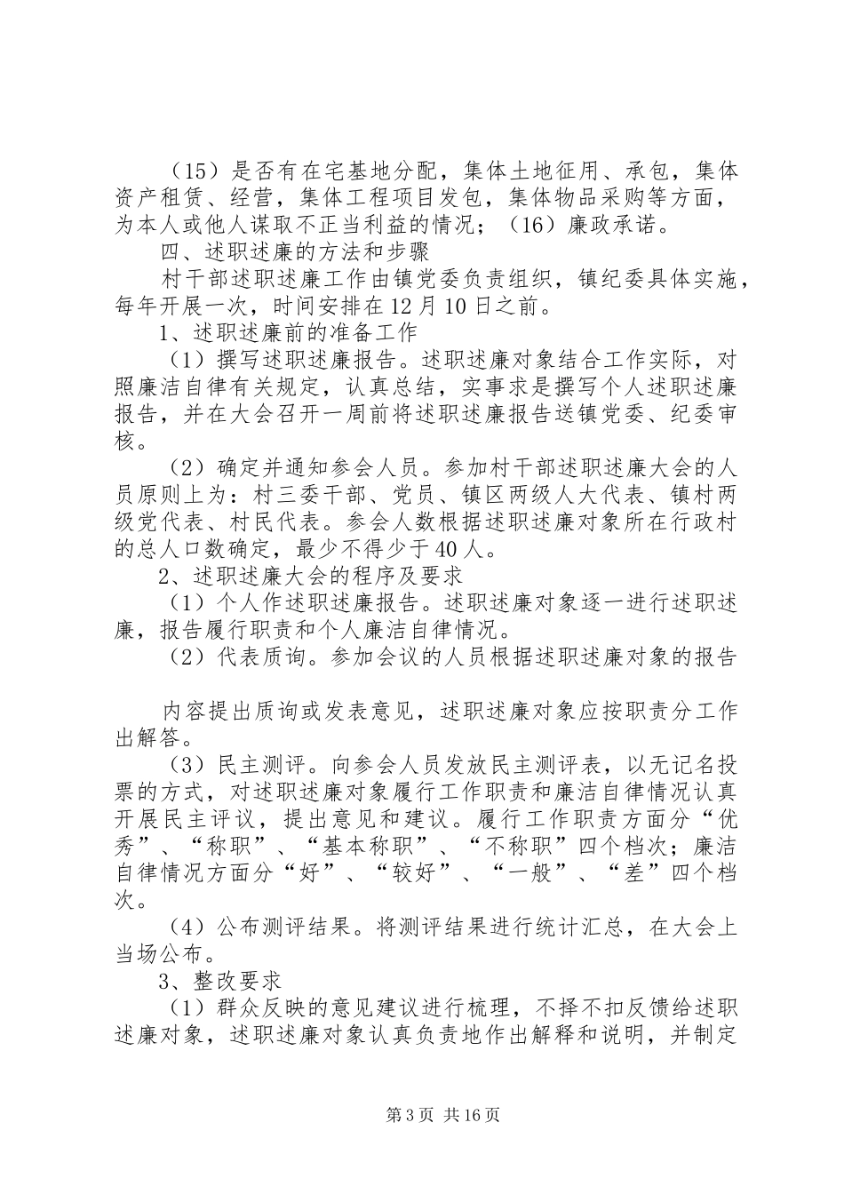 村干部述职述廉方案_第3页