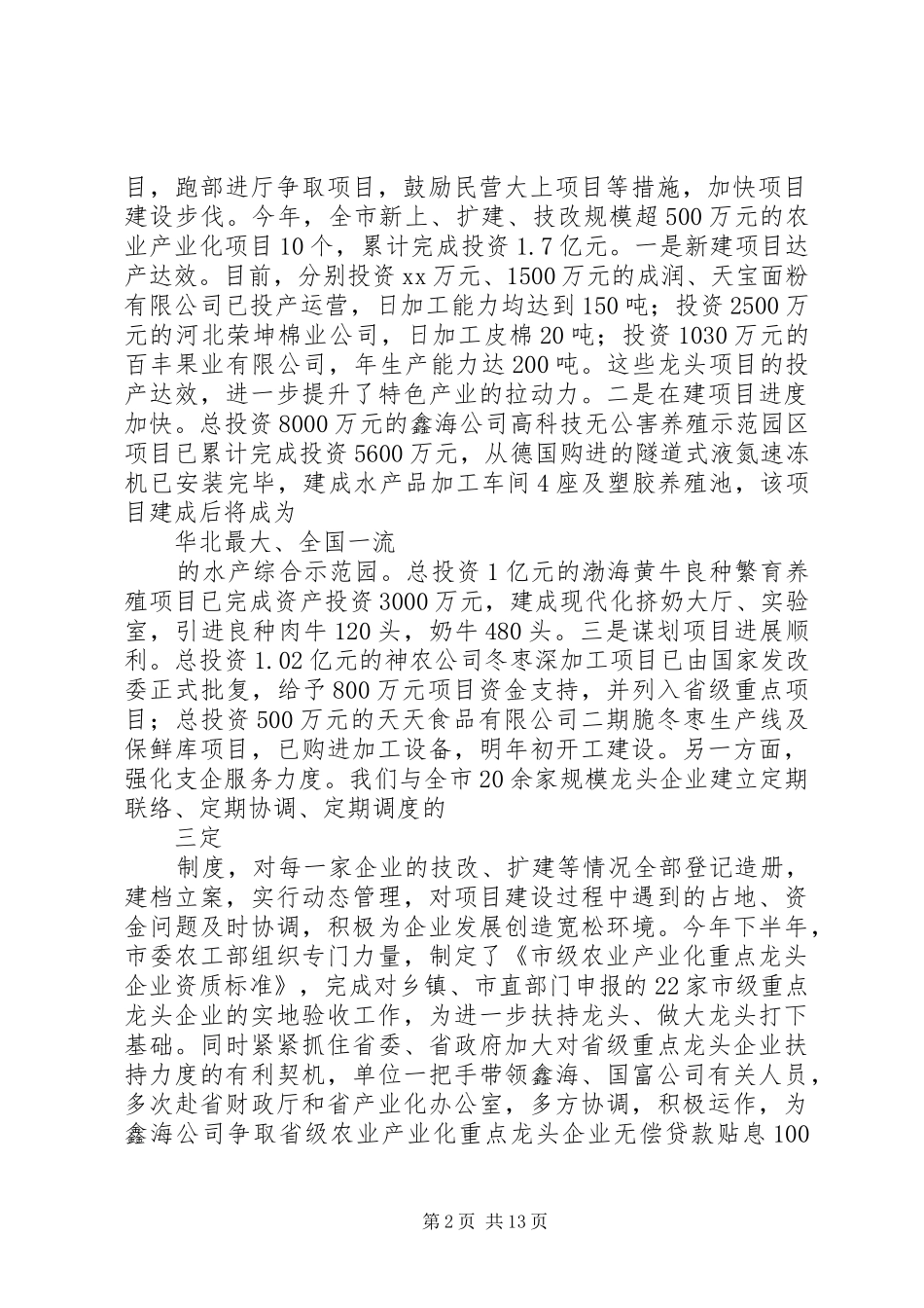 XX年市委农工部领导班子述职报告_第2页