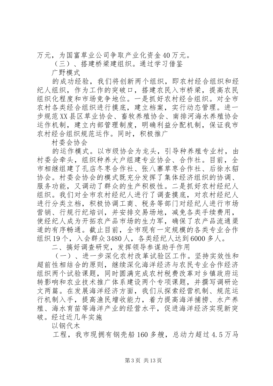 XX年市委农工部领导班子述职报告_第3页