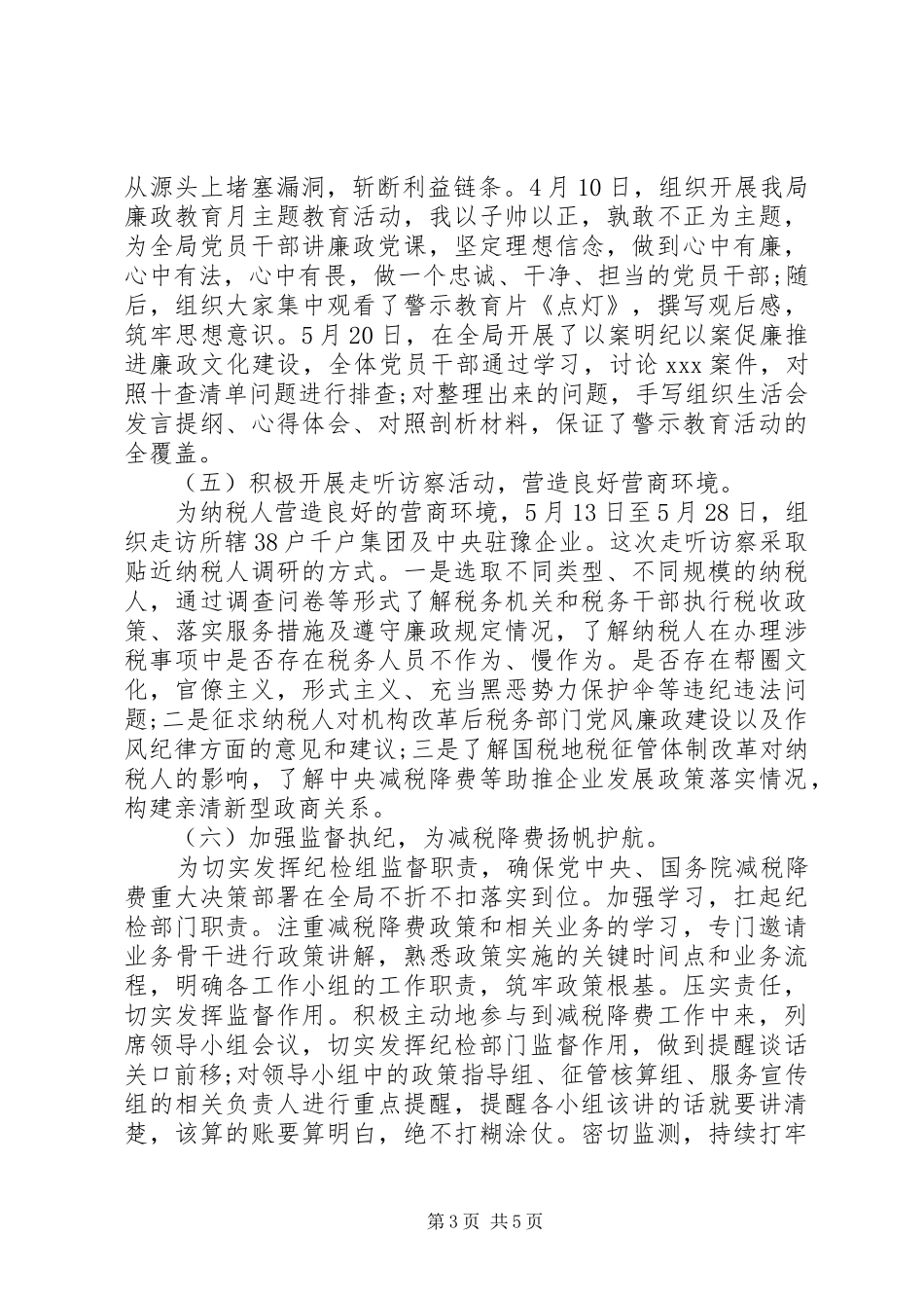 廉洁自律个人述职报告_第3页