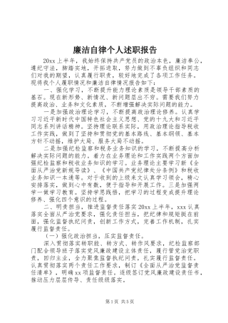 廉洁自律个人述职报告