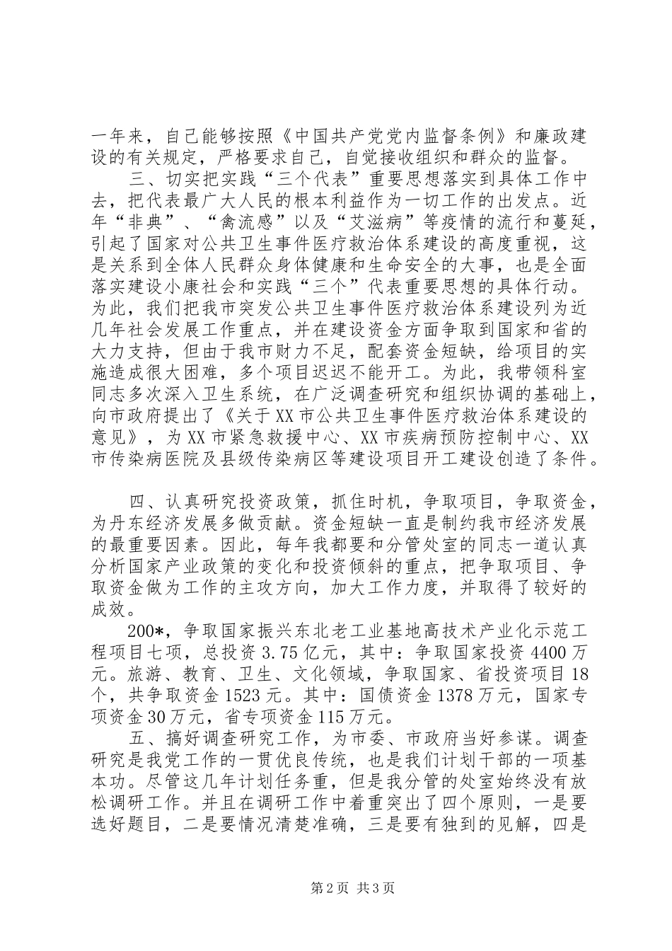 发改委主任述职报告范文_第2页