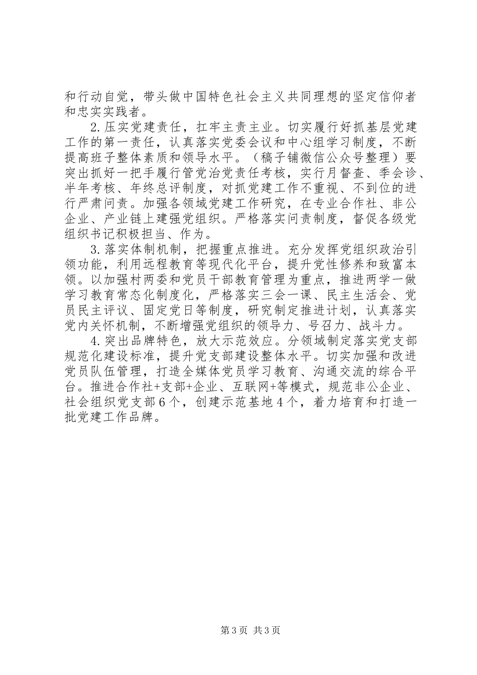 县区委书记抓基层党建述职报告（三）_第3页