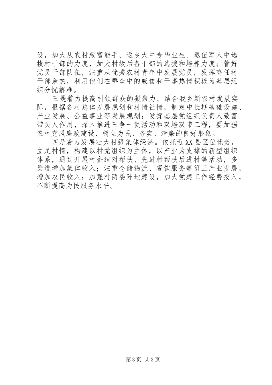 党委书记述职报告 (55)_第3页