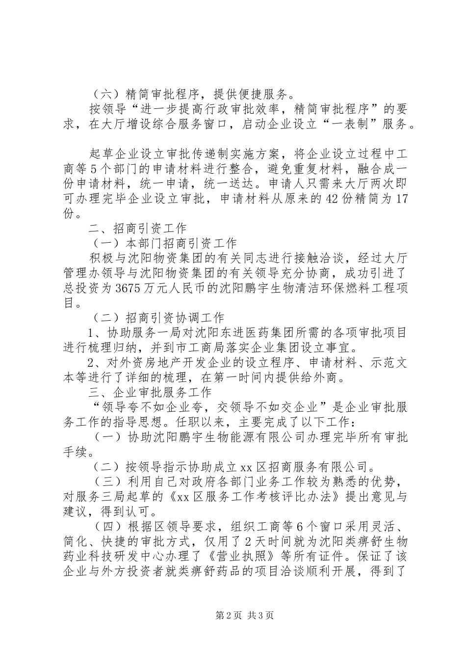 审批服务科述职报告_第2页