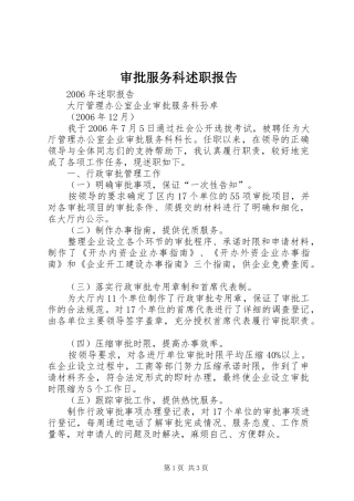 审批服务科述职报告