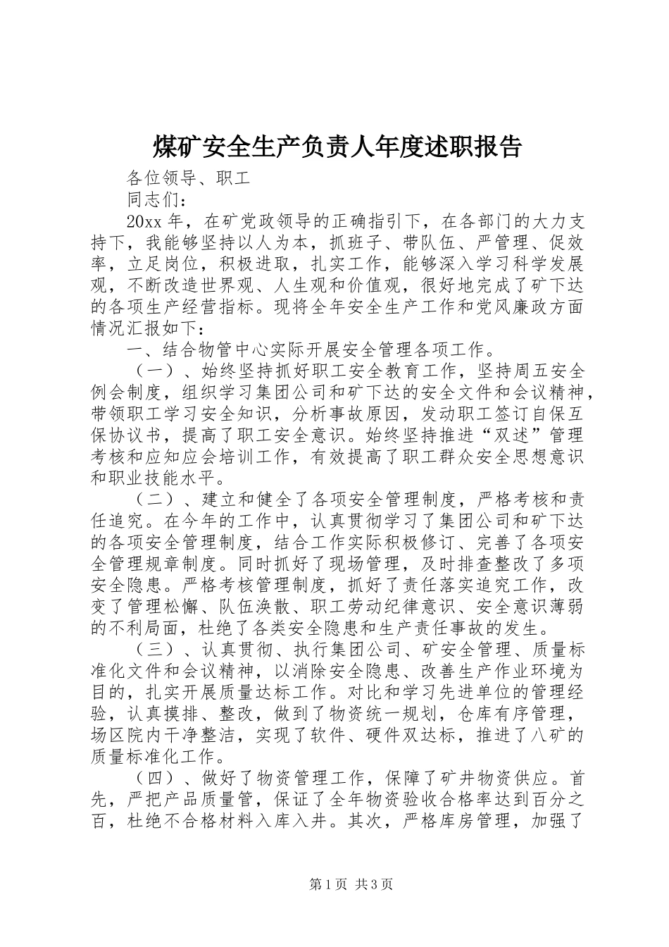 煤矿安全生产负责人年度述职报告_第1页
