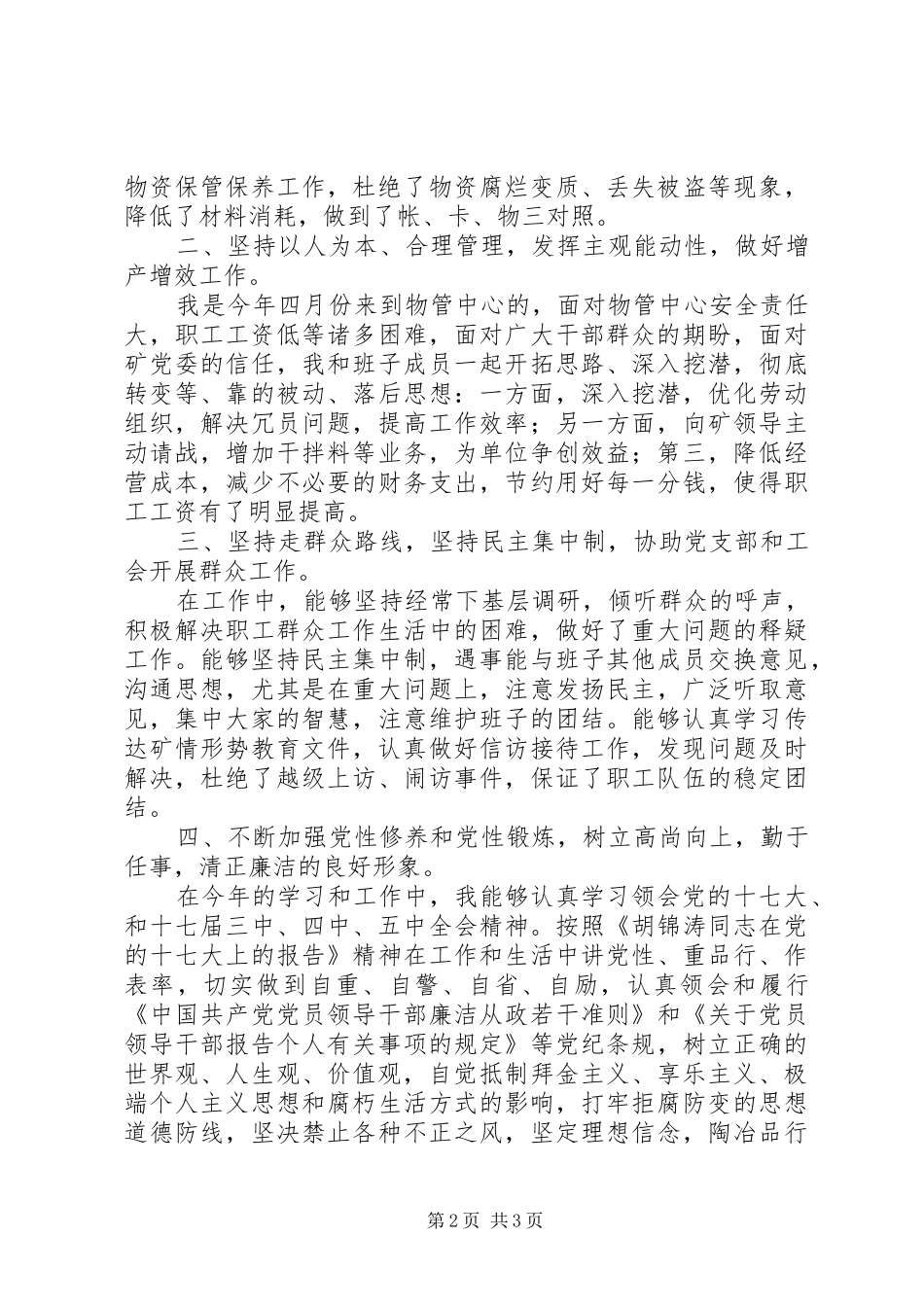 煤矿安全生产负责人年度述职报告_第2页