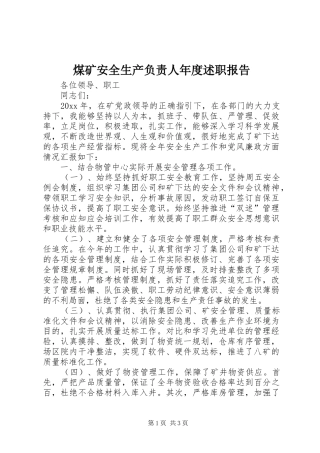 煤矿安全生产负责人年度述职报告