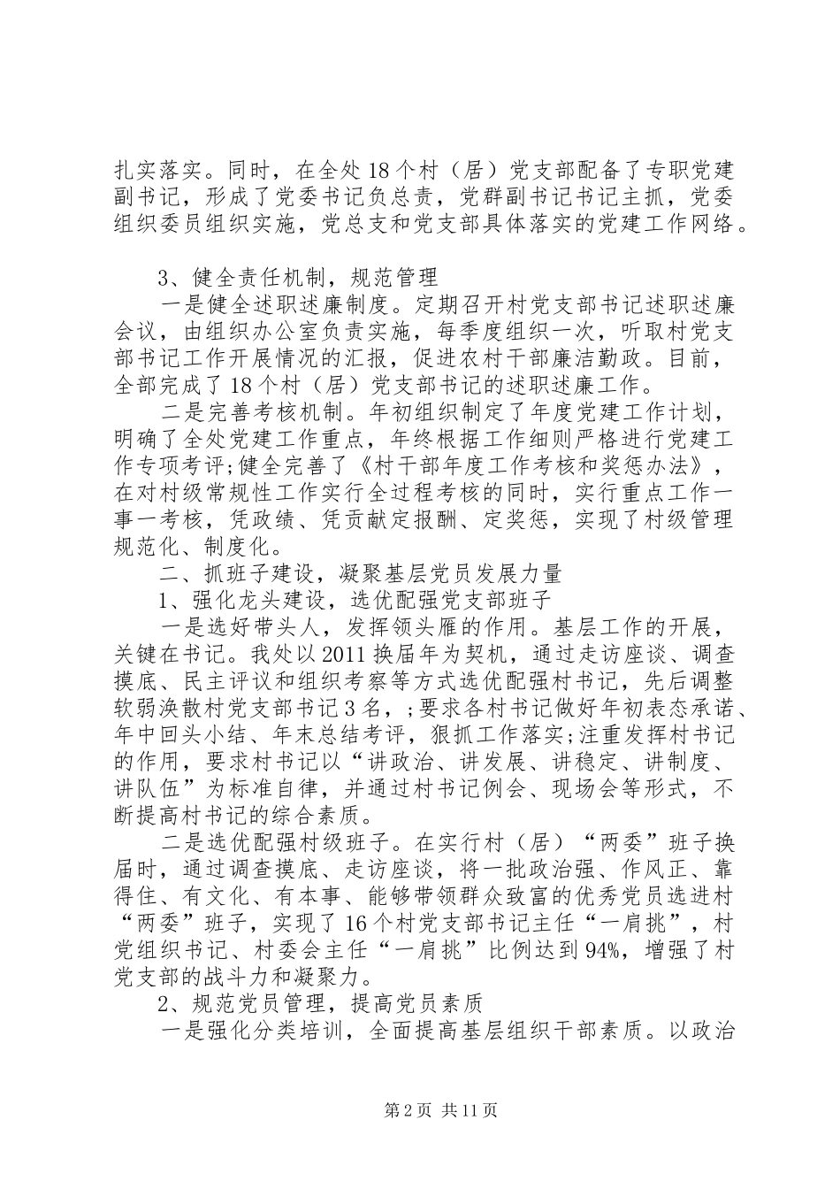 XX年乡镇党委书记抓基层党建工作述职报告_第2页