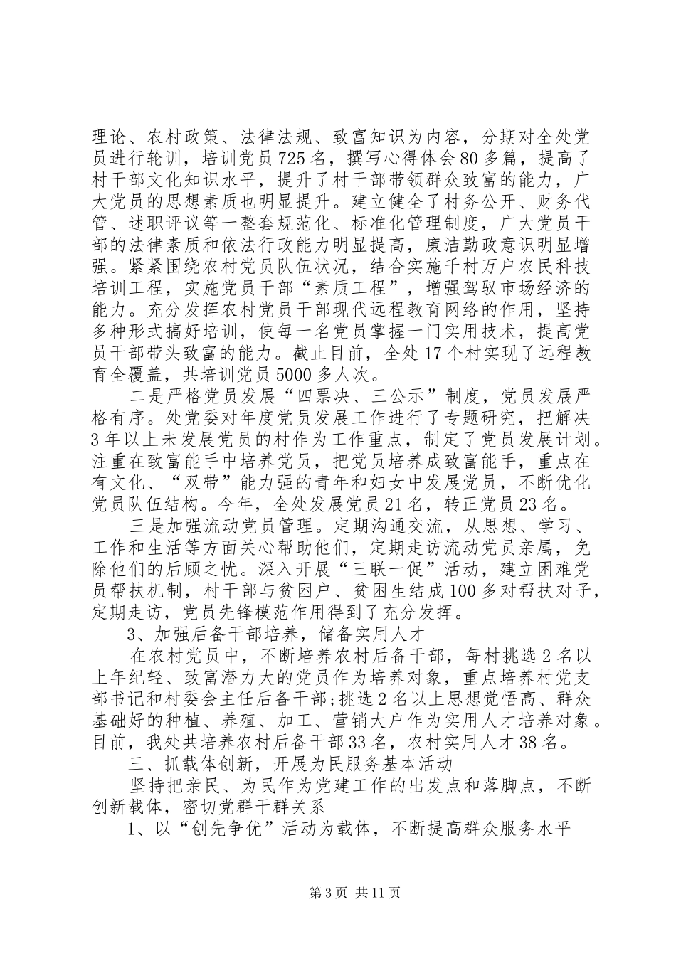 XX年乡镇党委书记抓基层党建工作述职报告_第3页