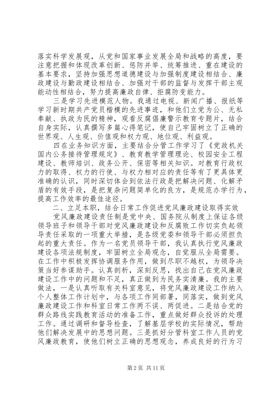 机关领导干部个人述职报告范文大全_第2页