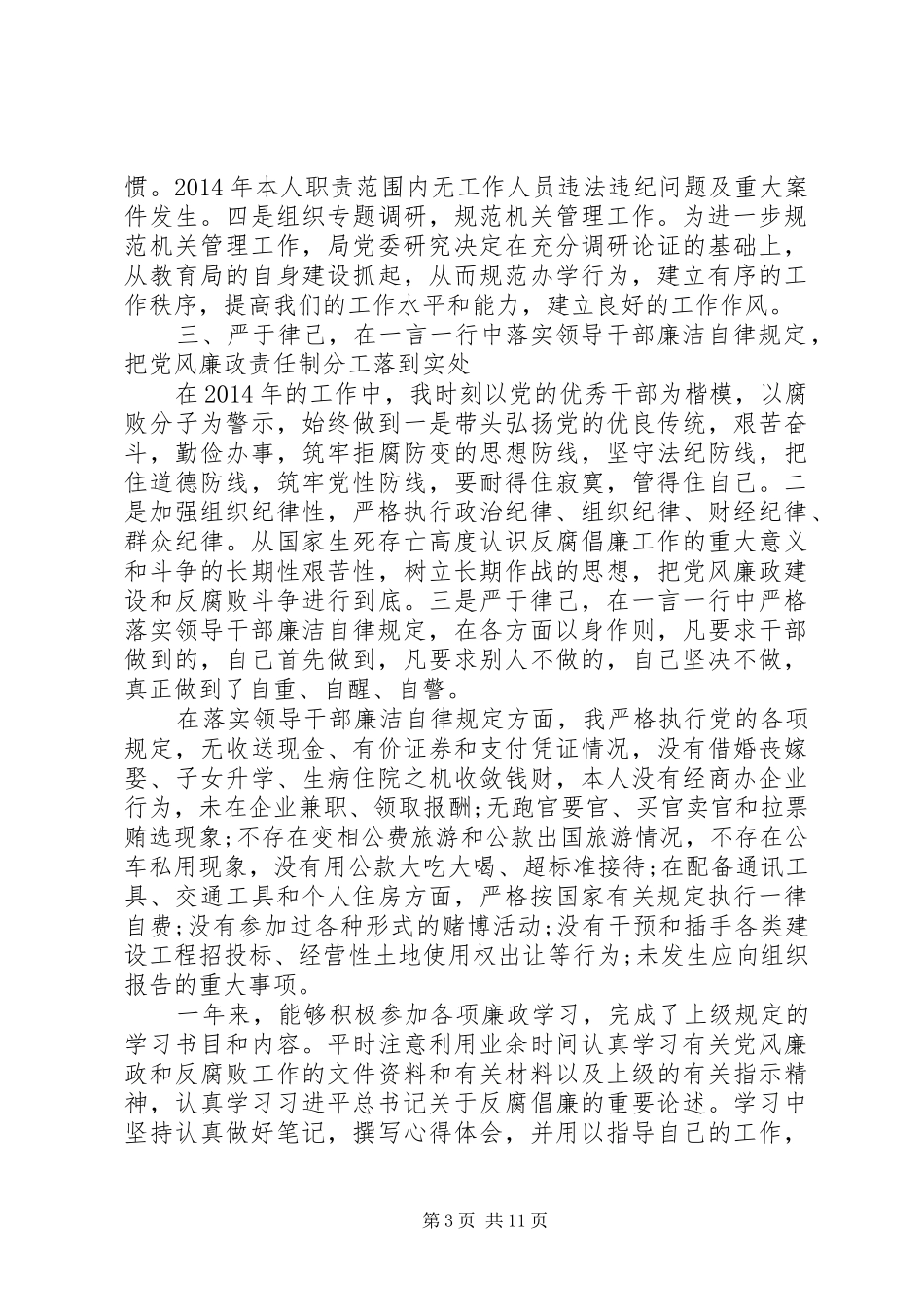 机关领导干部个人述职报告范文大全_第3页