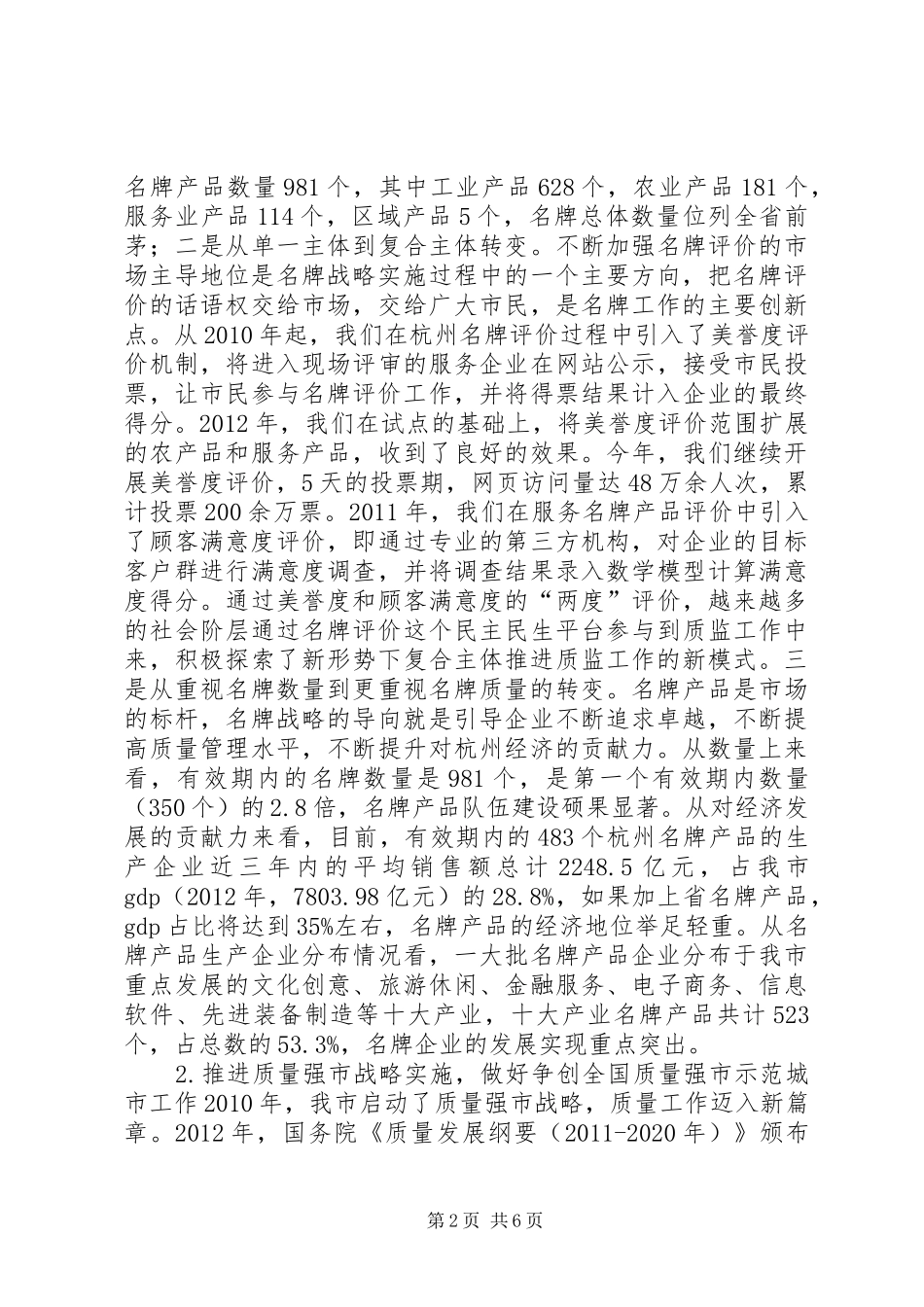 市质监局质量管理处副处长个人述职报告_第2页