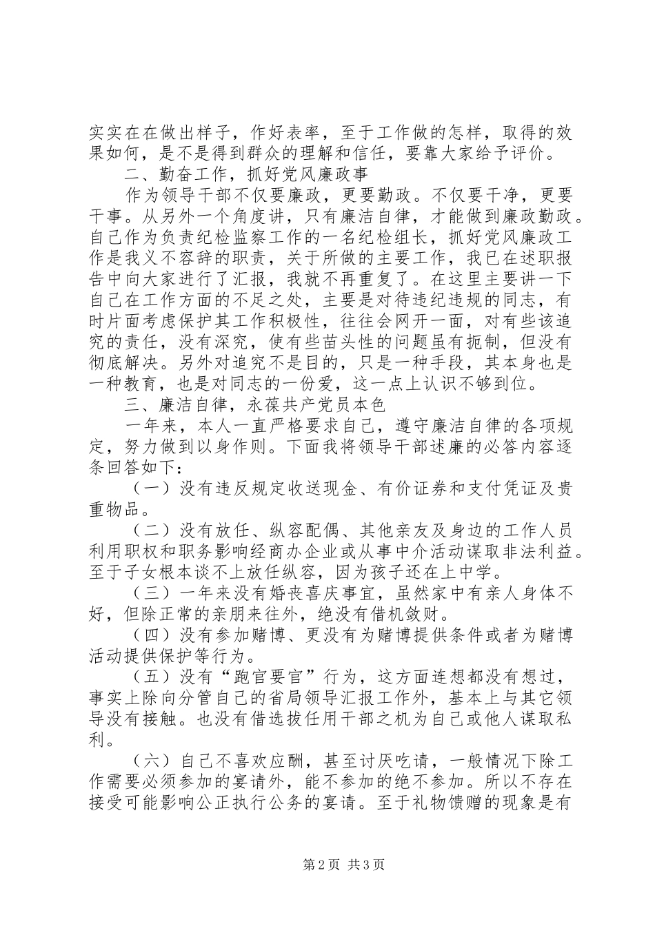 港质监局局长述廉报告_第2页