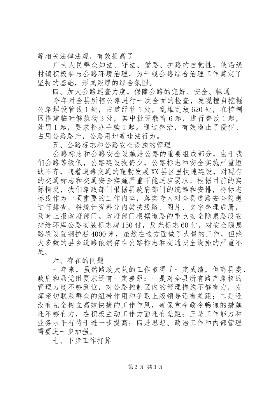 路政述职报告范文_第2页