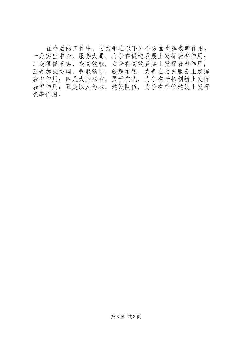 路政述职报告范文_第3页