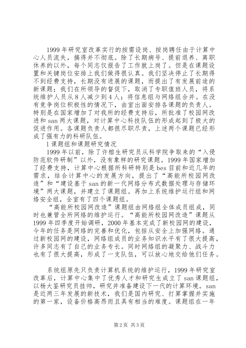 计算中心述职报告述职报告_第2页