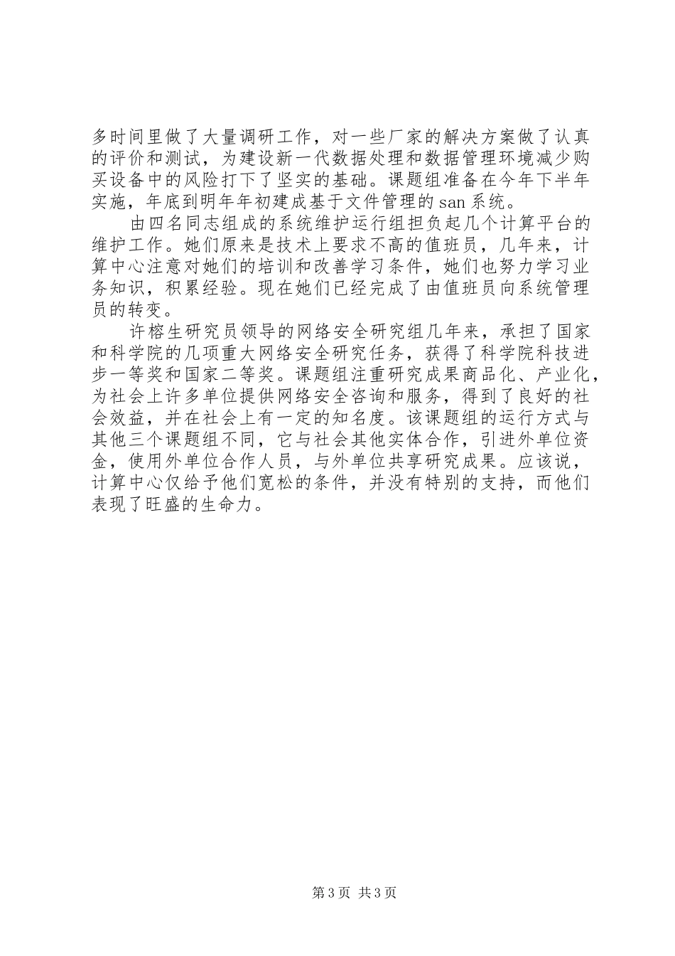 计算中心述职报告述职报告_第3页