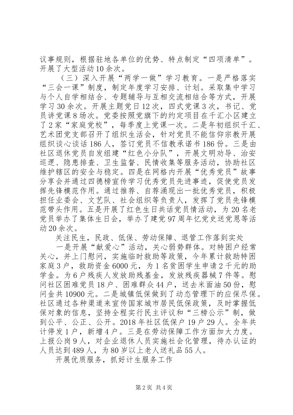 XX社区党支部书记XX年度述职报告_第2页