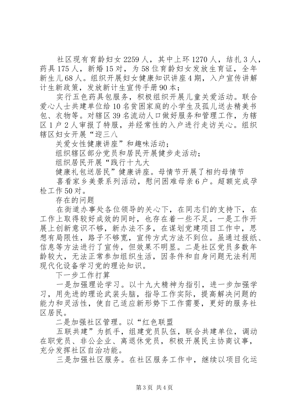 XX社区党支部书记XX年度述职报告_第3页