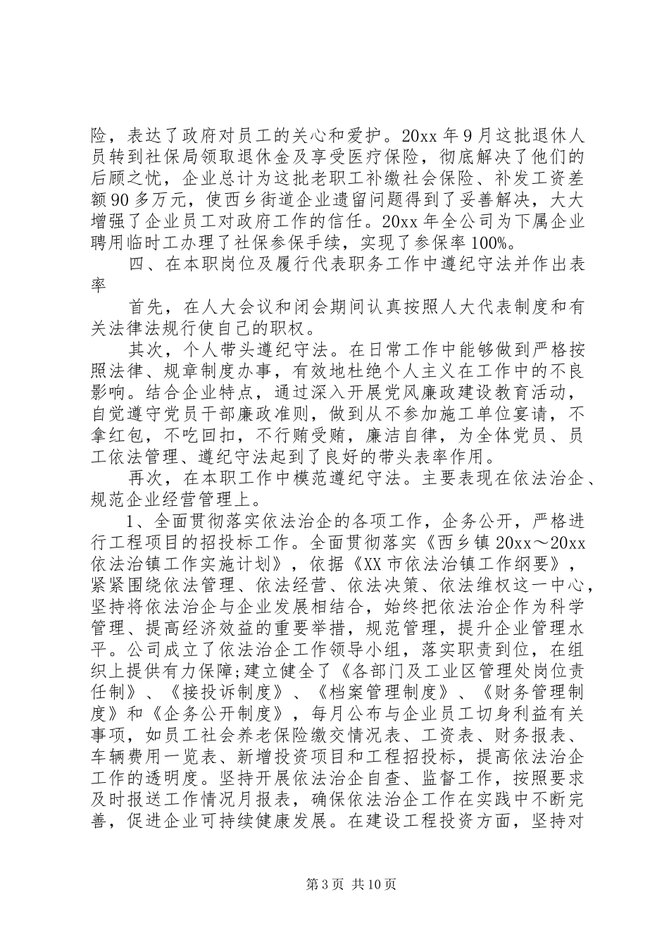 人大代表述职的评议表_第3页