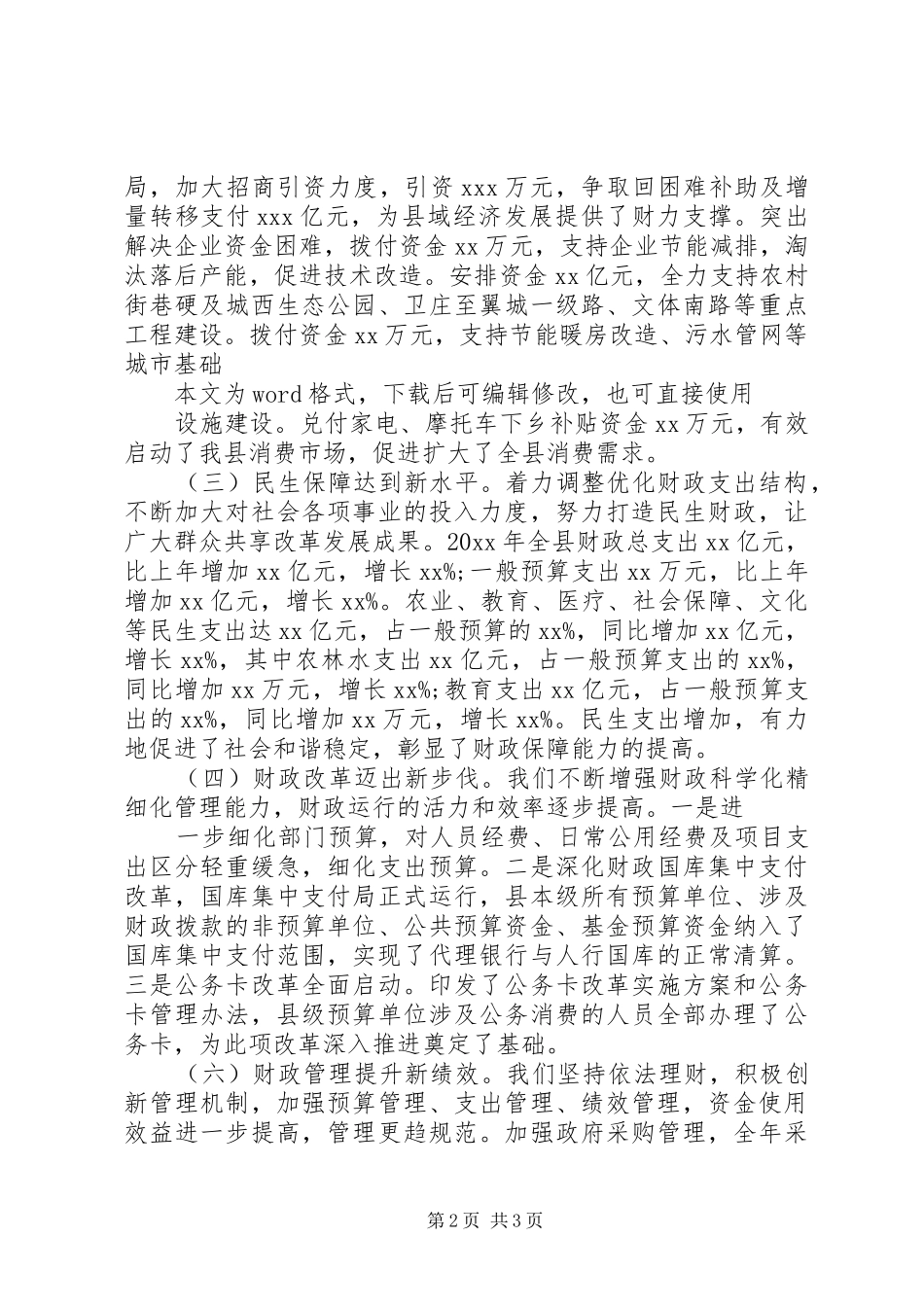 财政局领导干部述职述廉工作总结报告范文_第2页