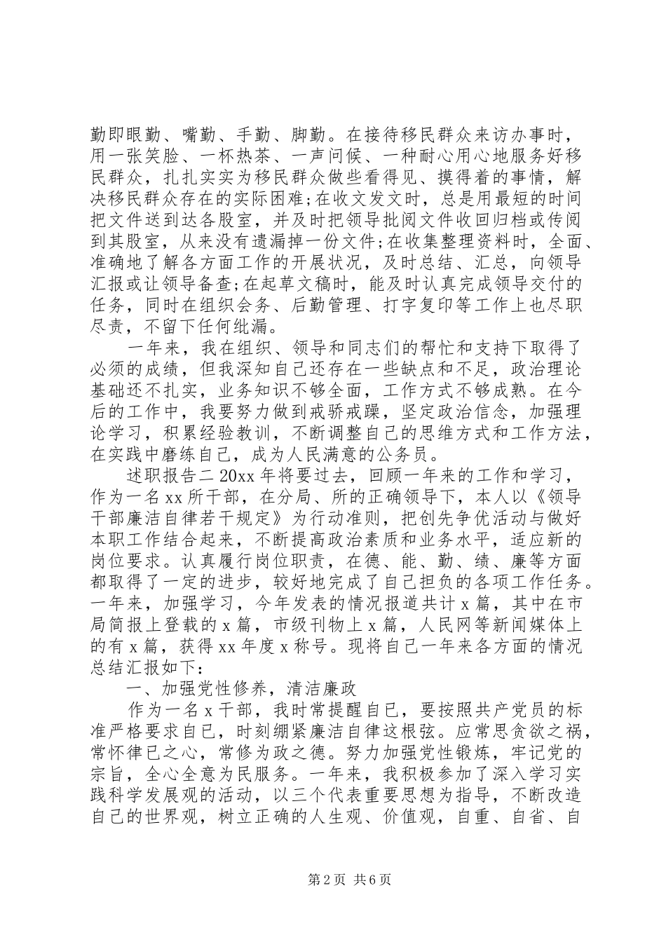 20XX公务员述职述责报告范文4篇_第2页