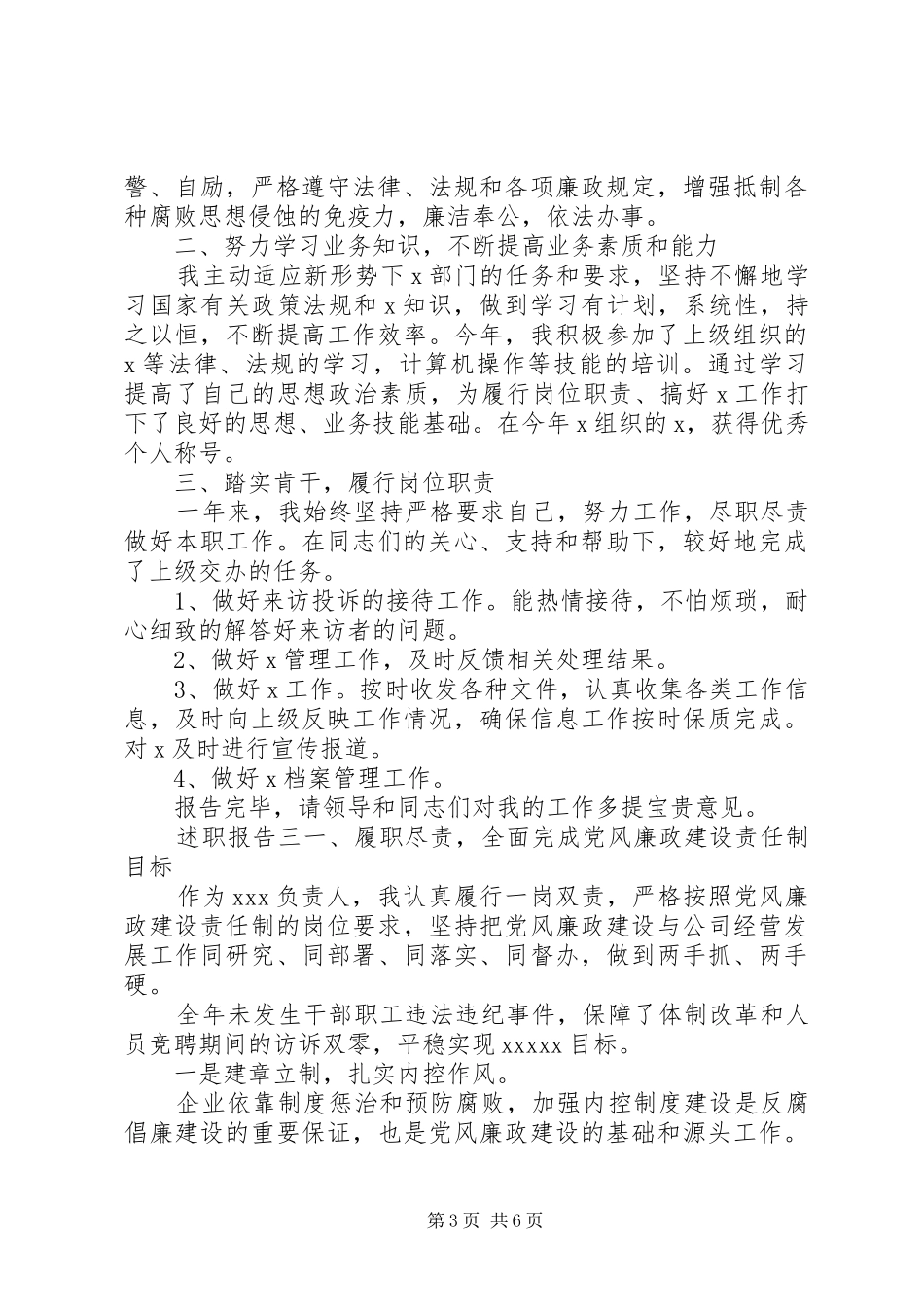 20XX公务员述职述责报告范文4篇_第3页