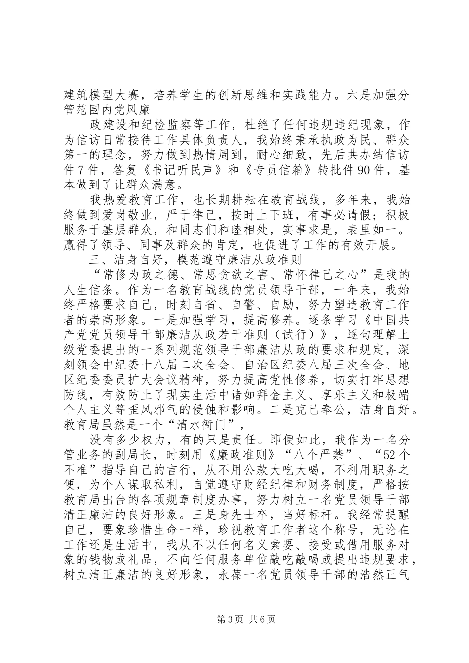 分管教育副区长个人述职述廉述法报告_第3页