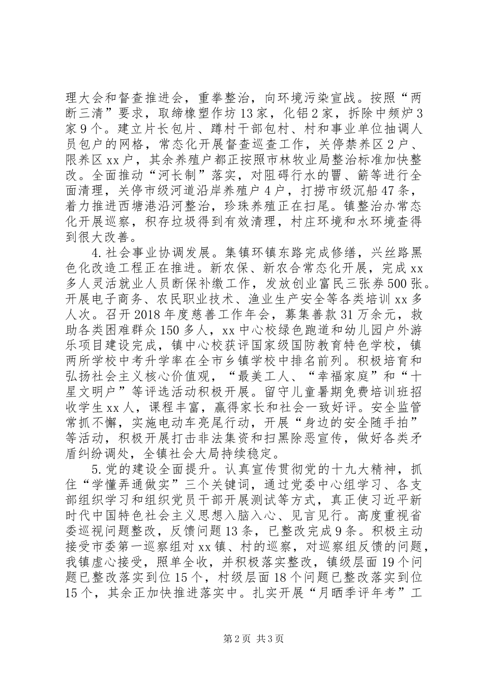 XX年乡镇党政领导班子述职报告_第2页