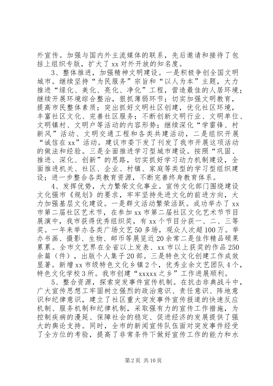 XX年宣传部长述职报告4篇_第2页