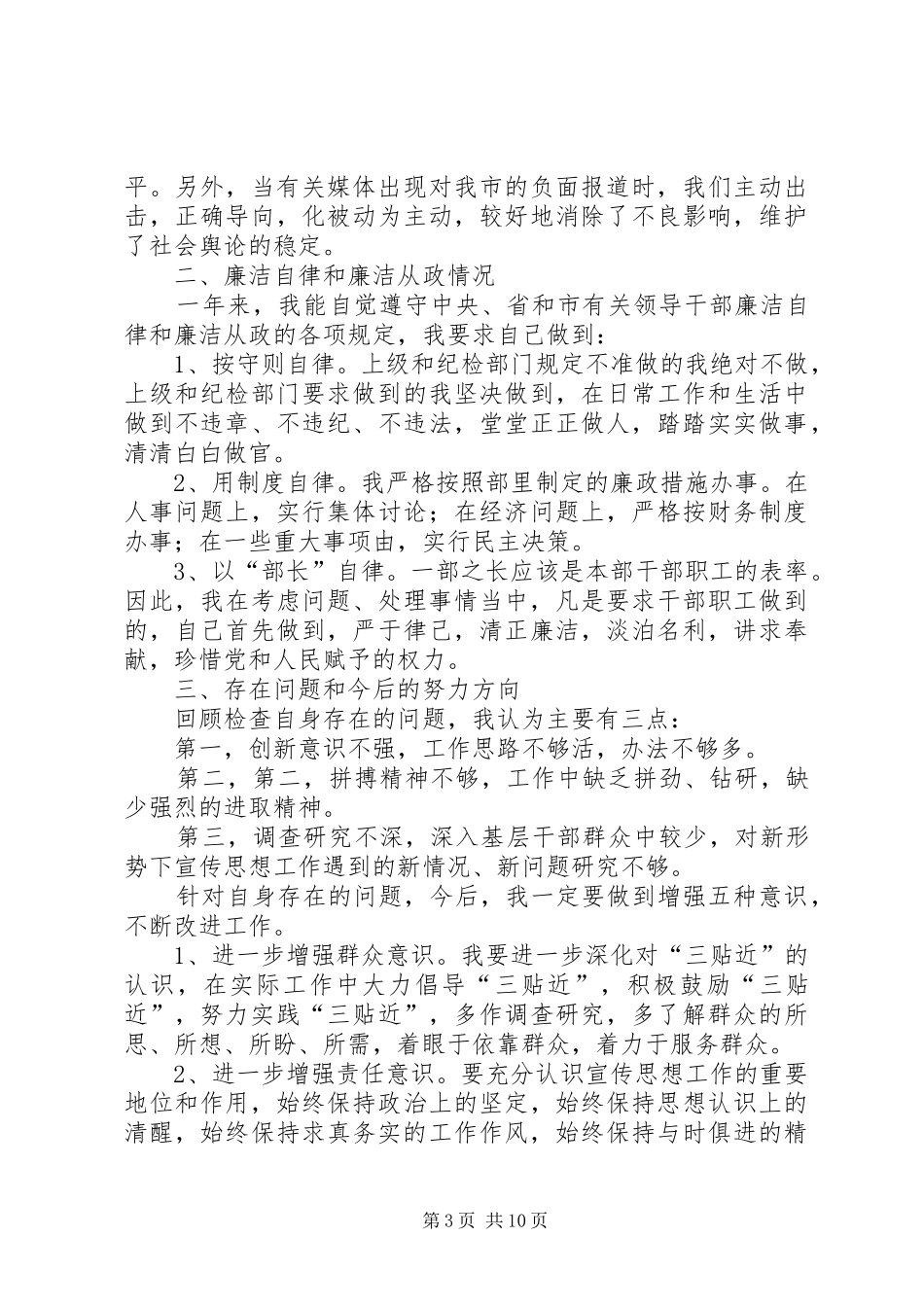 XX年宣传部长述职报告4篇_第3页