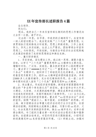 XX年宣传部长述职报告4篇